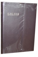 Библия. Артикул УМ 706
